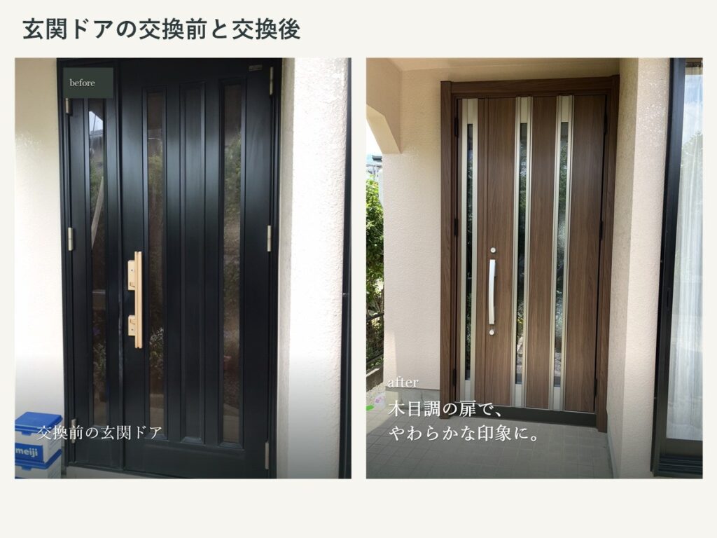 黒い玄関ドアから木目調の玄関ドアに取り替えた施工前と施工後